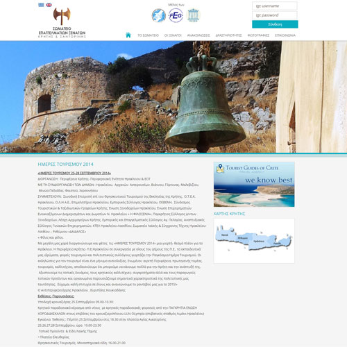 Σωματείο Επαγγελματιών Ξεναγών