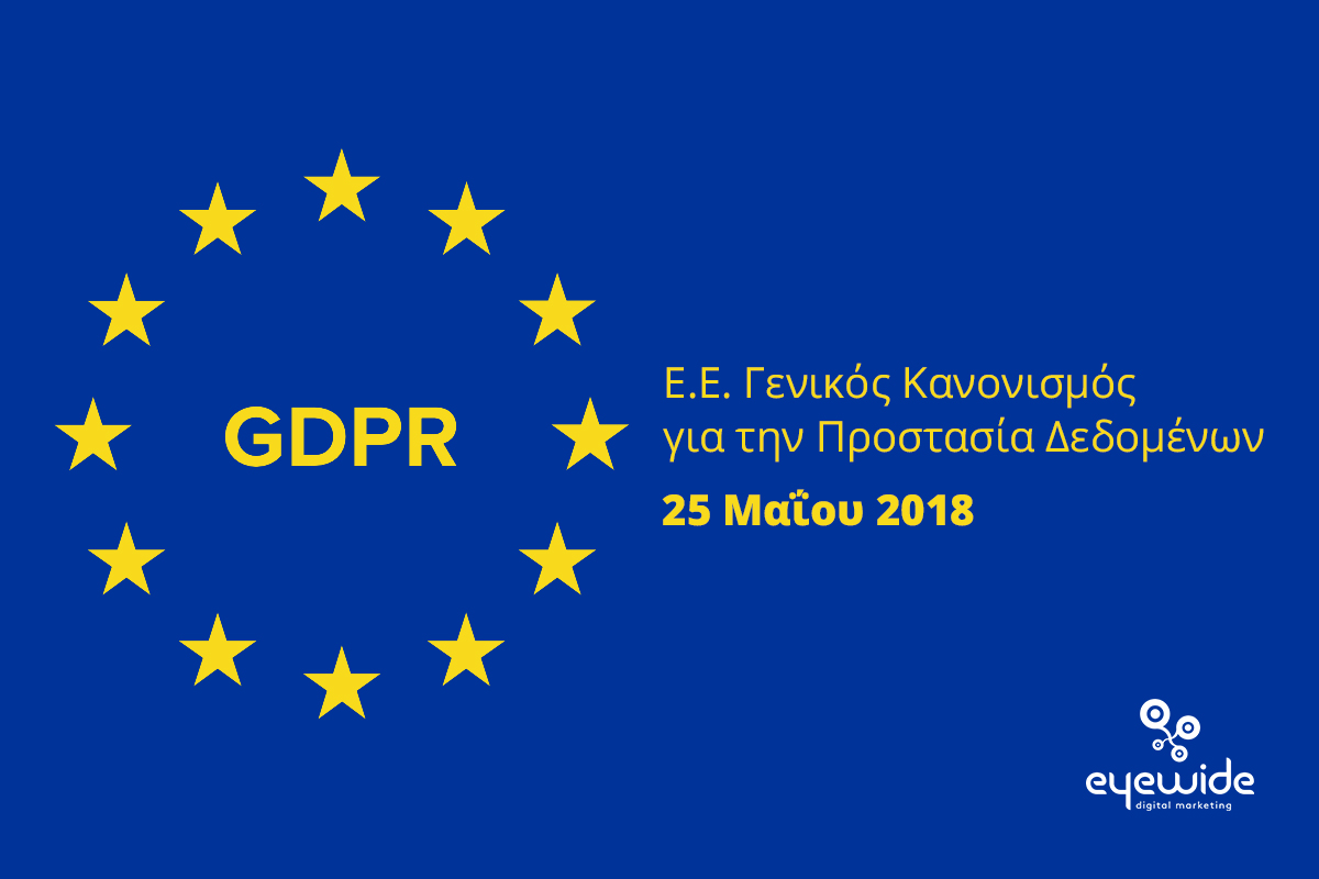 

gdpr-eyewide.jpg