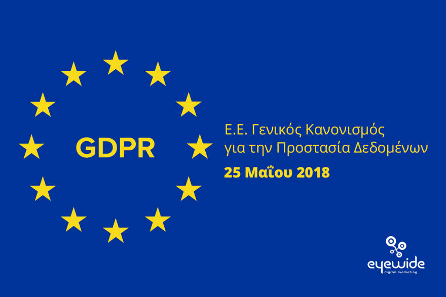 

gdpr-eyewide.jpg